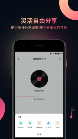 音频提取器免费版