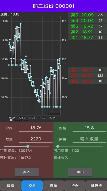 真实炒股模拟器