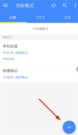 为知笔记永久会员破解版使用教程截图1