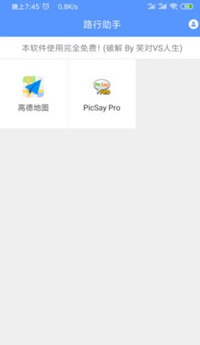 路行助手无广告