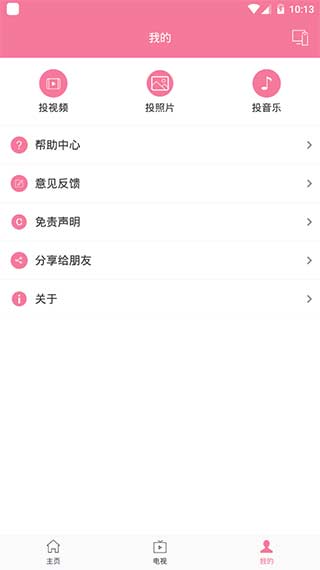 投屏助手app