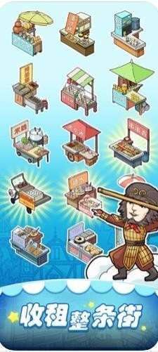 我摆摊贼赚游戏下载-我摆摊贼赚红包版下载（福利）v3.17.00