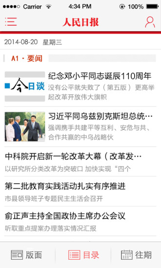 保山日报新闻