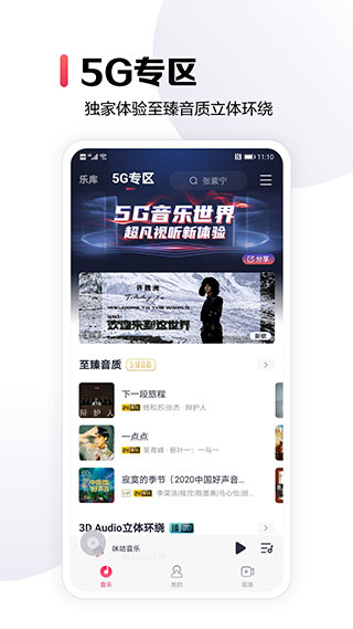 咪咕音乐最新版本