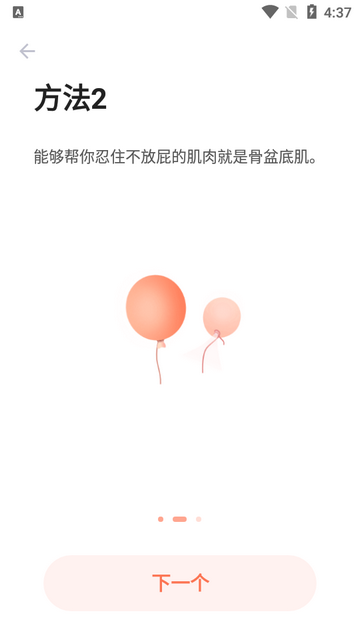 凯格尔app软件