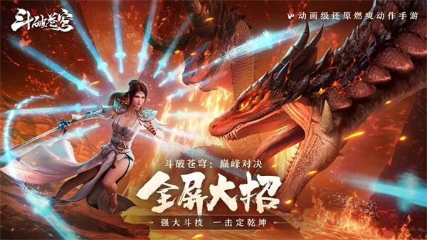 斗破苍穹：巅峰对决