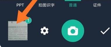 扫描全能王怎么使用截图4