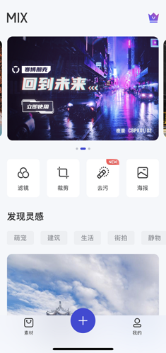 MIX滤镜大师VIP修改版去除水印1