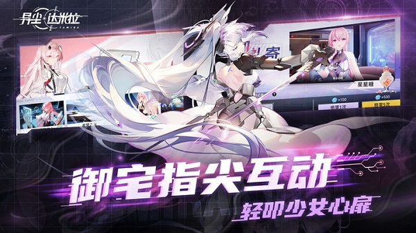 异尘：达米拉taptap版