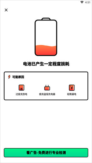 电池管家官方版使用方法截图2