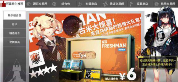 新人组合包