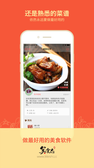 美食杰去广告版