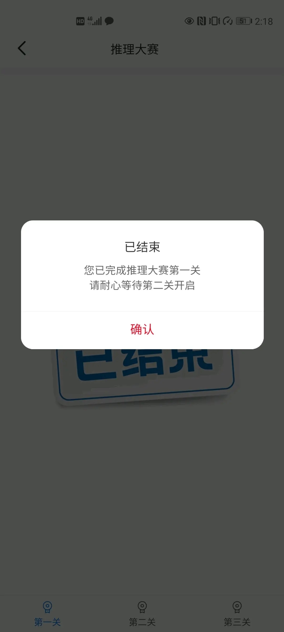 犯罪大师推理大赛