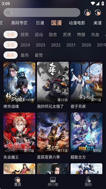 次元派对去广告