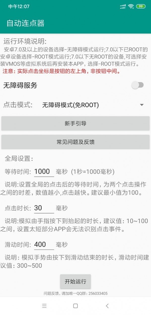 自动连点器（游戏专用）