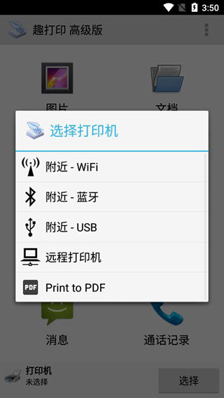 趣打印使用方法2