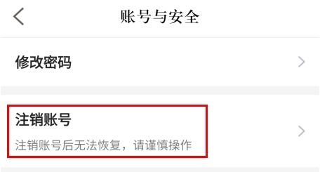 正和岛怎么注销账号图片3