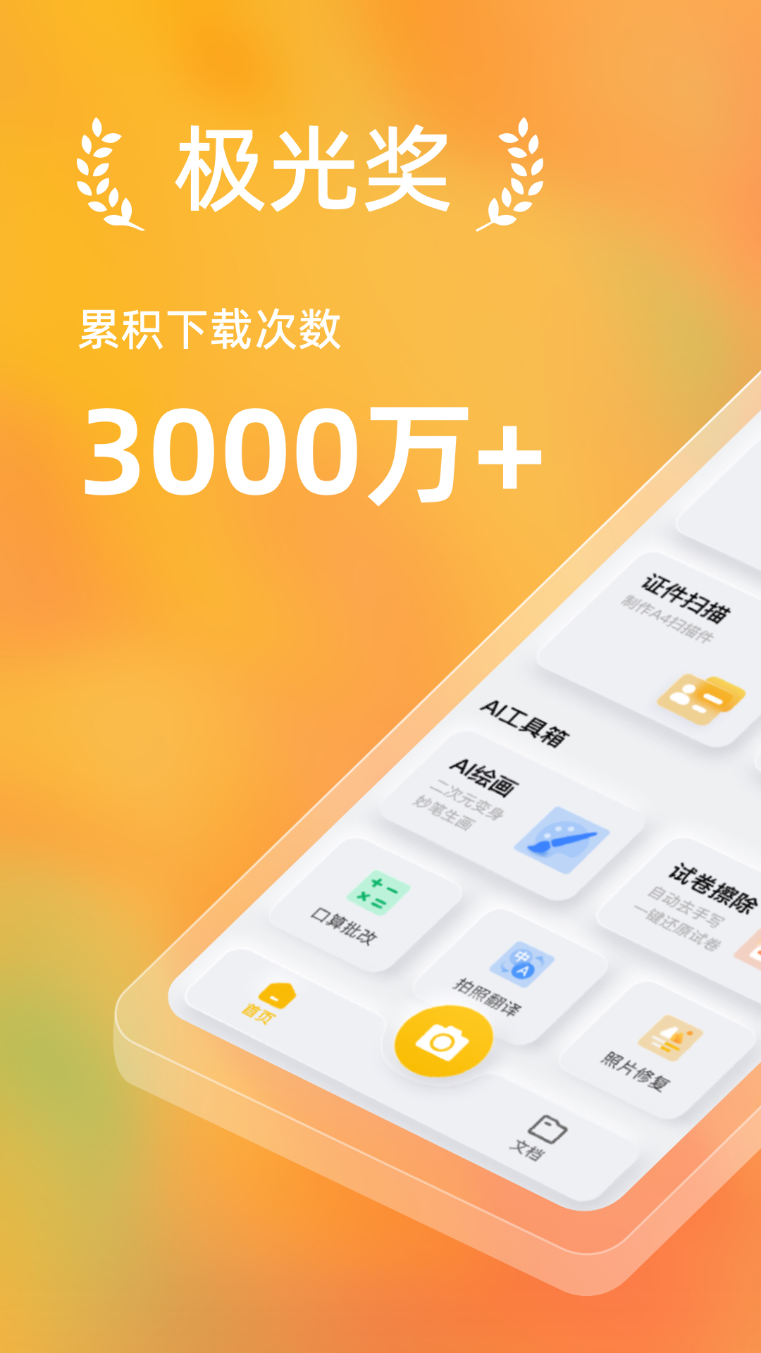 布丁扫描无限制版