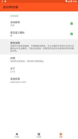 运动修改器