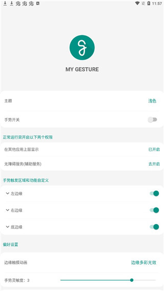 MyGesture - 全面屏手势/导航手势操作扩展