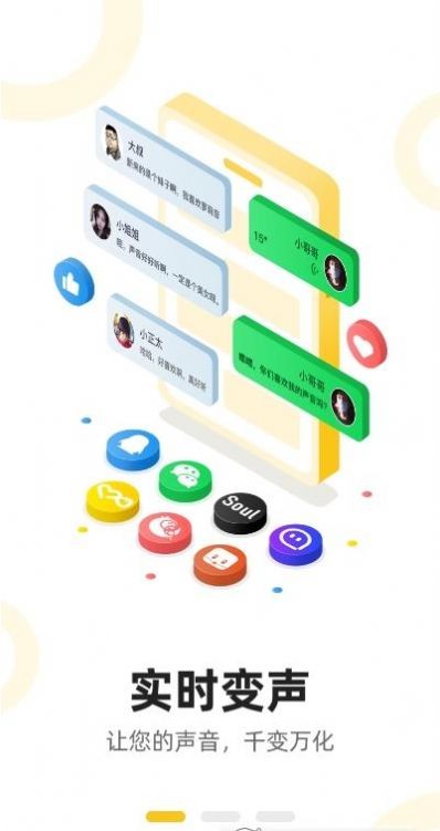 青果特效变声器去广告实时版