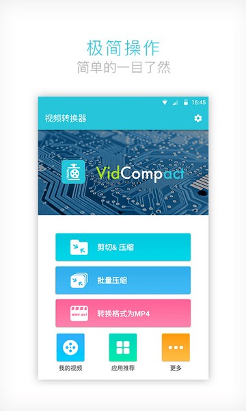 VidCompact高级版(视频转换器)