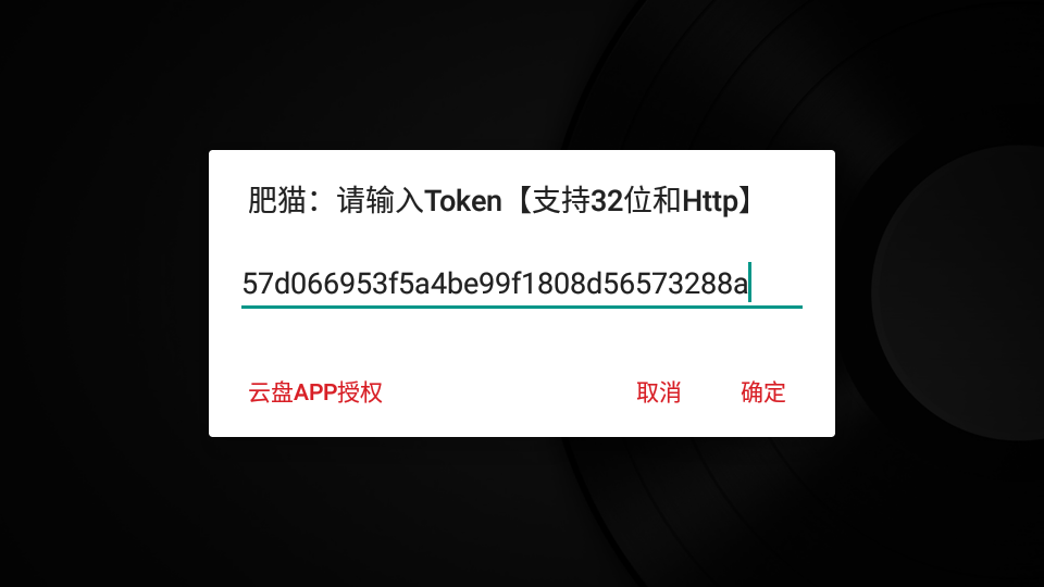 TVBOX黑盒