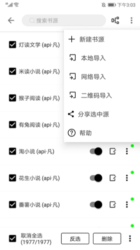程序猿小说怎么导入书源 程序猿小说怎么导入书源