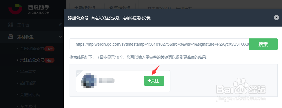 西瓜助手搜索不到公众号怎么办?如何添加收录?