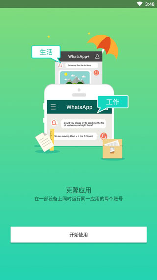 LBE平行空间专业版