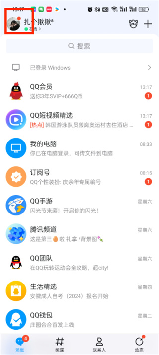 手机QQ下载安装官方免费 手机QQ下载安装官方免费