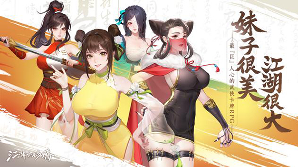 江湖如此多嬌