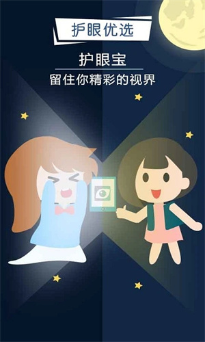 电脑屏幕护眼宝绿化版