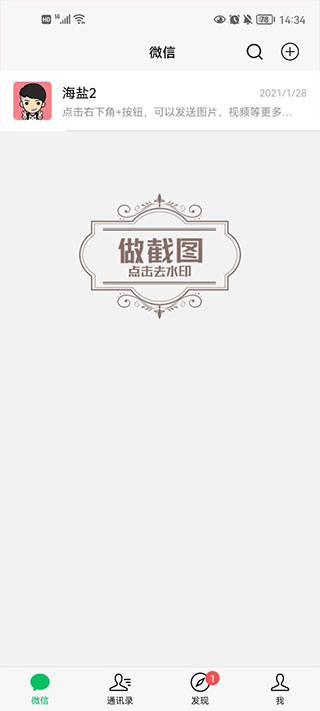 微信对话生成器无水印使用教程 微信对话生成器无水印使用教程