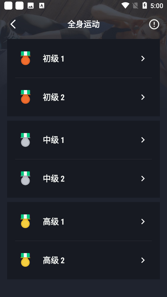 30天健身挑战绿化版