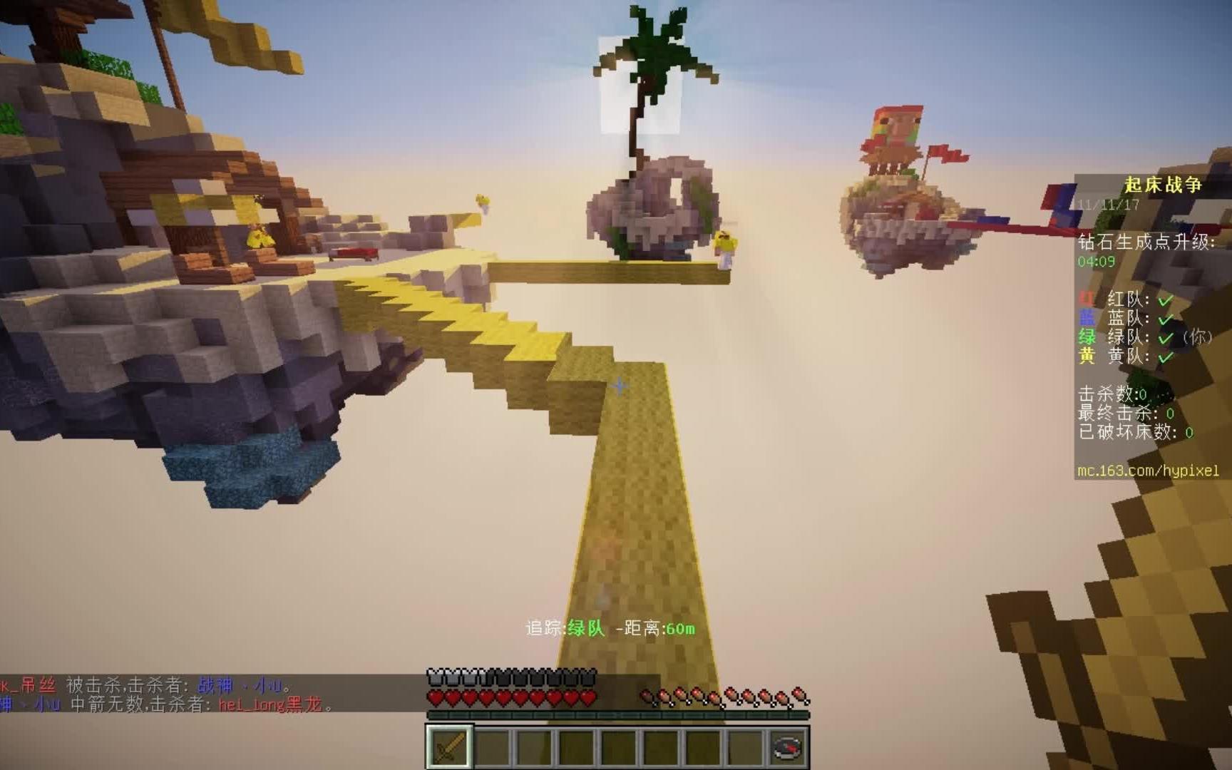 我的世界起床战争(Minecraft)