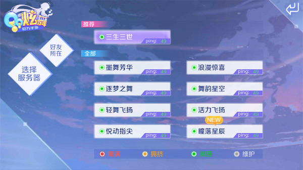 QQ炫舞安卓版
