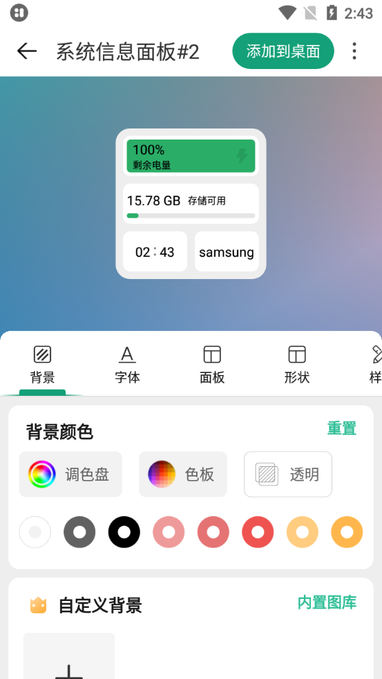 万象小组件app如何使用？2