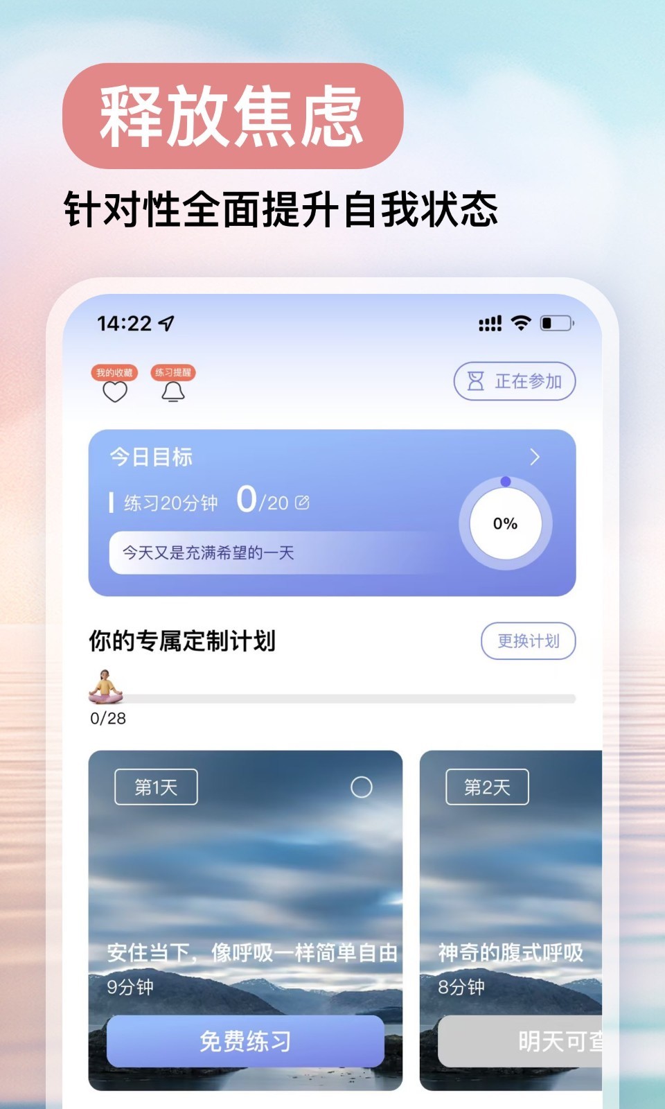 now正念冥想高级版