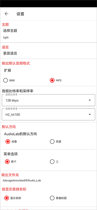 AudioLab中文版