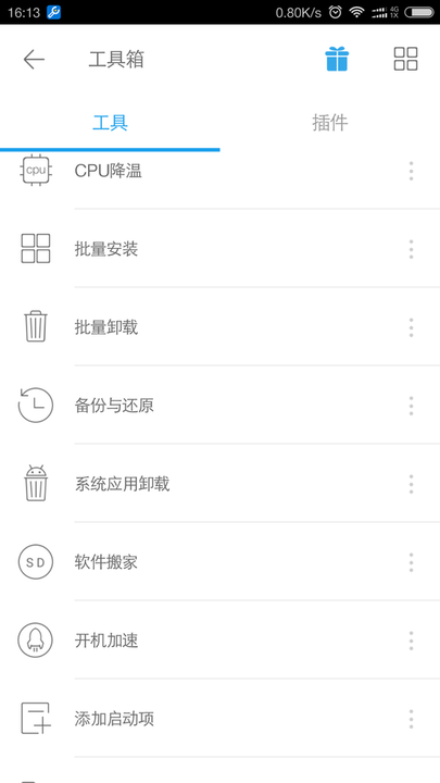 全能工具箱修改版