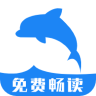 海豚阅读绿化版