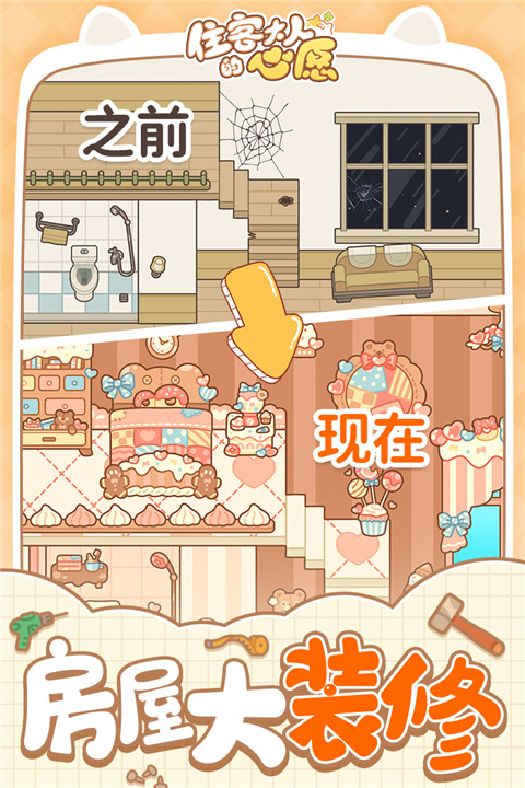住客大人的心愿安卓版