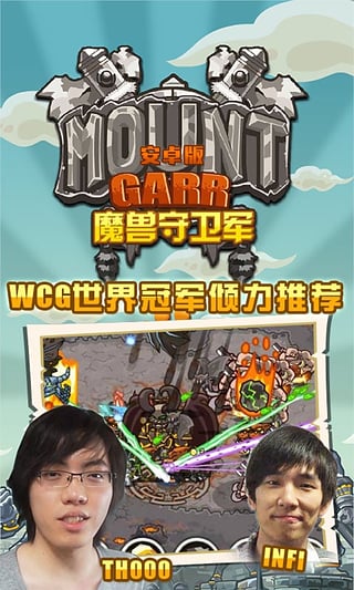 世界守卫军