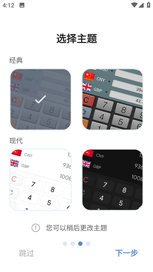 货币换算器Plus