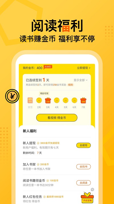 七读免费小说高级版