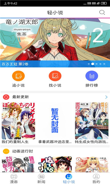 动漫之家去广告