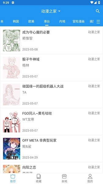 芝士漫画APP
