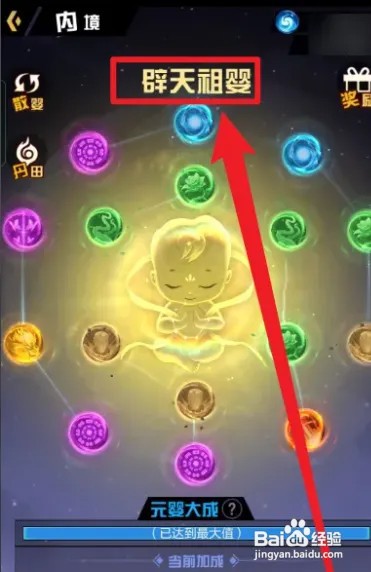 超凡之路辟天祖婴怎么弄