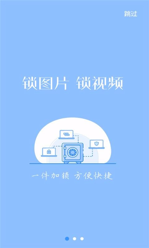 隐私管家